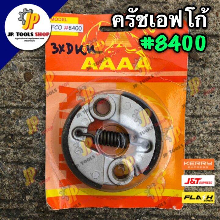 ครัชทั้งชุดเครื่องตัดหญ้า-ฮอนด้า-efco-8400-อะไหล่เครื่องตัดหญ้า-เอฟโก้-ครัชเครื่องตัดหญ้า-คลัชทั้งชุด