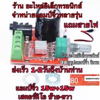 แอมป์จิ๋ว เครื่องขยายเสียง คลาสดี 30w เสตอร์ดิโอ 15w+15w dc8v-12v มีวอล์ลุ่ม