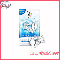 Vit C Magnet Eye Mask รัชชา วิตซี แมกเนท อาย มาร์ก Vc มาร์กใต้ตาพลังแม่เหล็ก [ขนาด 15 ml.] [1 ซอง]