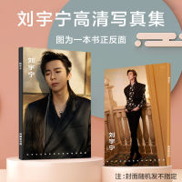 Liu Yuning นักร้องจีนสติกเกอร์การ์ดสมุดภาพหนังสือศิลปะอัลบั้มรูปของขวัญแฟนๆ