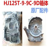 Applicable to Haojue Yuexing Motorcycle Engine Left and Right Side Cover Box Yuexing HJ125T-9A9C Box Side Cover