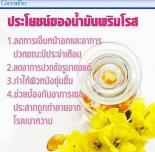 กิฟฟารีน-น้ำมัน-อีฟนิ่งพริมโรส-ขนาด-1000-mg-90-แคปซูล-giffarine-evening-primrose-oil