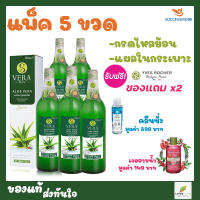 น้ำว่านหางจระเข้ Specials Set  5 ขวดsvera PLUS(น้ำว่านจระเข้svera)