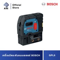 BOSCH GPL5 เครื่องวัดระดับแบบเลเซอร์ 5จุด ใช้คู่กับ BS150 #0601066200 | AXE OFFICIAL