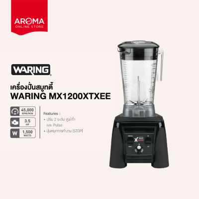 Waring เครื่องปั่นสมูทตี้ เครื่องปั่นน้ำผลไม้  รุ่น MX1200XTXEE