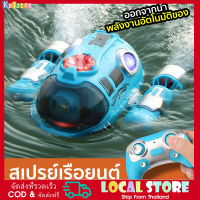 【ร้านค้าท้องถิ่น&amp;COD】Kelaton 2.4GHz Rc เด็กเรือของเล่นเรือควบคุมระยะไกลเรือกันน้ำสเปรย์เรือดำน้ำสระว่ายน้ำเจ็ทสกี Rc เรือกลไฟของเล่นสำหรับเด็ก