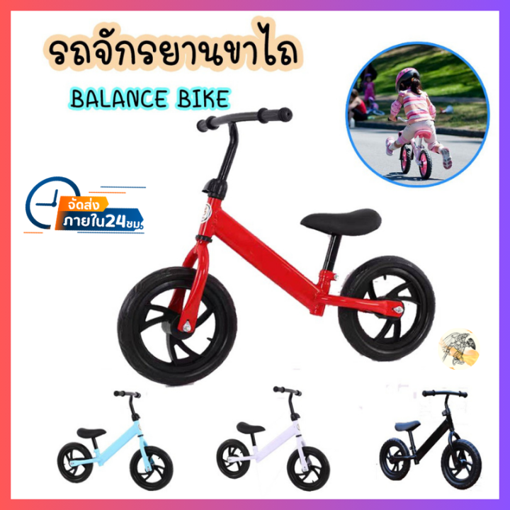 จักรยานทรงตัว-สี-แดง-ฟ้า-ขาว-จักรยานเด็กขาไถ-จักรยานบาลานซ์-จักรยานเด็ก-จักรยาน-2-ล้อ-จักรยานบาลานซ์