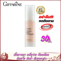 ครีมรองพื้น กิฟฟารีน เพอเฟ็คท์แวร์ Giffarine Perfect Wear Foundation รองพื้นชนิดนํ้า ผิวสมูท เกลี่ยง่าย ติดทนนาน กันน้ำ กันเหงื่อ ผิวสวย ใส เรียบเนียน