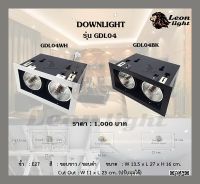 Leon Light โคมไฟ ดาวไลท์ ดาวไลท์ฝังฝ้า Downlight 2x E27 รุ่น GDL04