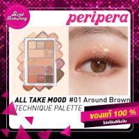 [ส่งเร็ว] PERIPERA Peripera All Take Mood Technique Palette #01 อายแชโดว์ eye shadow เครื่องสำอางค์ เครื่องสำอางค์เกาหลี แต่งหน้า ที่ทาตา ที่ปัดแก้ม บลัชออน