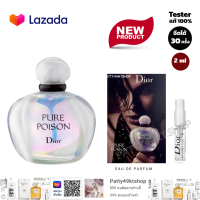 น้ำหอม Pure Poison Eau de parfum เทสเตอร์น้ำหอม แท้ 100% ขนาดพกพา 2ml หัวสเปร์ย พร้อมส่งจัดส่งเร็วมีเก็บเงินปลายทาง