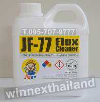 Jiggo JF77 Flux Cleaner 1 liter (water-based,non-toxic,water-soluble,non-flammable)  น้ำยาล้างฟลักซ์ สูตรน้ำ กลิ่นเบา ไม่ติดไฟ ไม่มีสารต้องห้าม