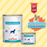 VDW DOG CAN HYPOALLERGENIC สุนัขแพ้อาหาร ใช้โปรตีนถั่วเหลืองไฮโดรไลน์