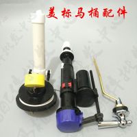 American Standard Toilet water tank accessories CP-2071 2038 2036 2039 water inlet valve water device drain valve wrench