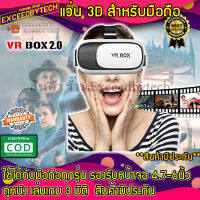 Exceed VR Box 2.0 VR Glasses Headsetแว่น3Dสำหรับสมาร์ทโฟนทุกรุ่น เหมาะสำหรับสมาร์ทโฟนขนาด 4.7-6 นิ้ว (Black/White) VR-BOX