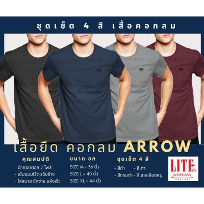 MiinShop เสื้อผู้ชาย เสื้อผ้าผู้ชายเท่ๆ เสื้อยืด คอกลม ARROW LITE set 4 ตัว ประกอบด้วย สีดำเทา, แดงเลือดหมู, เทา, กรมท่า สีละ 1 ตัว เสื้อผู้ชายสไตร์เกาหลี