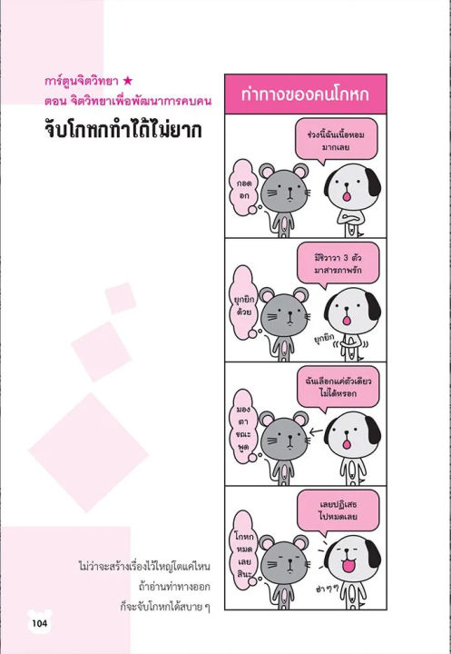 หนังสือ-เทคนิคอ่านจิตรู้ใจผู้อื่น-หนังสือจิตวิทยา-ความรู้ด้านจิตวิทยา-nanmeebooks-นานมีบุ๊คส์