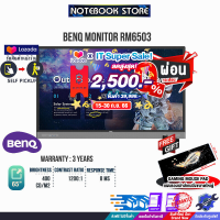 [เก็บคูปองลดสูงสุด 2,500.-][ผ่อน 0% 10 ด.][รับเพิ่ม! แผ่นรองเม้าส์ Gaming ขนาดใหญ่]BENQ MONITOR RM6503 (9H.F7CTK.DP4)/ประกัน 3 Y/BY NOTEBOOK STORE