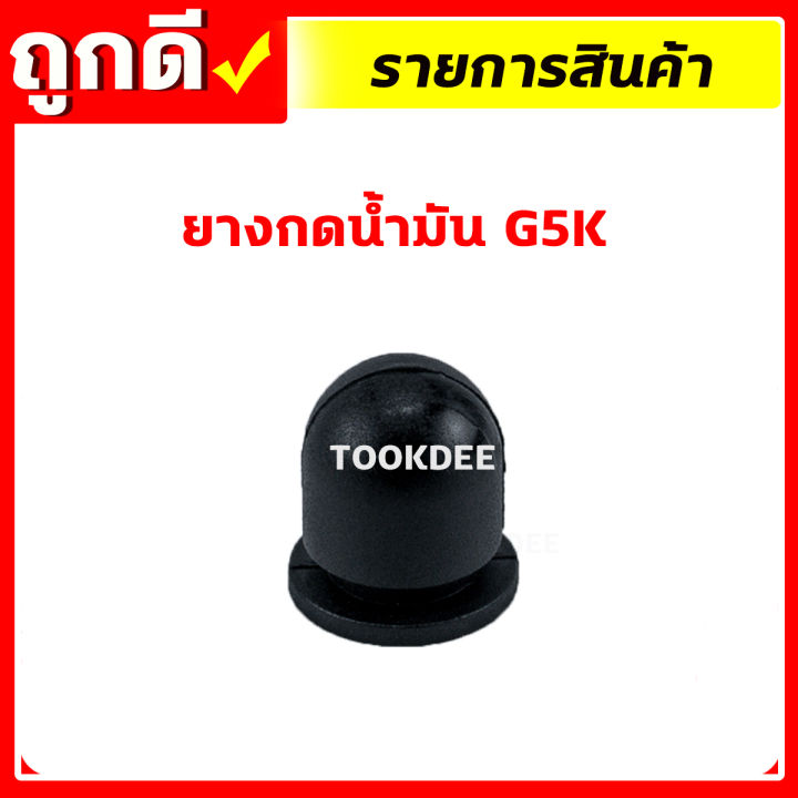 ยางกดน้ำมัน-767-260-3800-g5k-เครื่องตัดหญ้า-เครื่องพ่นยา-เครื่องพ่นลม-เครื่องเลื่อยยนต์