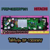 แผงคอนโทรลเครื่องซักผ้า HITACHI- PTSF-130XWV*011 ใช้กับรุ่น SF-130XWV