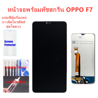 หน้าจอ OPPO F7 แถมฟิล์ม+แถมชุดไขควง