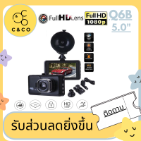 ?CQ6B?กล้องติดรถยนต์hd DVR DASH กล้องติดรถยนต์ รุ่นใหม่ล่าสุด รายละเอียดของสินค้า กล้องติดรถยนต์ กระจกกล้องหน้า กล้องติดรถยนต์ (กล้องหน้า Full HD ) Car camera Q6B