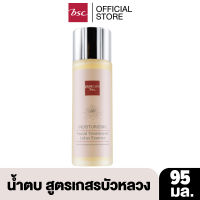 PURE CARE BSC MOISTURIZING FACIAL TREATMENT LOTUS ESSENCE 95ML.  น้ำตบ เอสเซ้นส์ สูตรเกสรบัวหลวง มอบการบำรุงผิวหน้าที่ดีที่สุด พร้อมปกป้องผิวจากความแห้งกร้าน