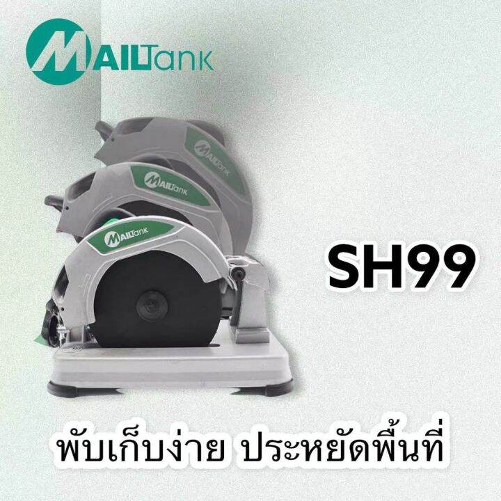 pro-โปรแน่น-sh99-เครื่องตัดไฟ-ขนาด-7-นิ้ว-แถมฟรี-ใบตัดไฟขนาด-7-นิ้ว-จำนวน-5-ใบ-ยี่ห้อ-mailtank-ราคาสุดคุ้ม-เลื่อย-เลื่อย-ไฟฟ้า-เลื่อย-ยนต์-เลื่อย-วงเดือน