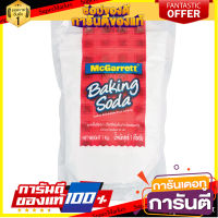 ✨ขายดี✨ แม็กกาแรต ผงเบกกิ้งโซดา 1 กิโลกรัม McGarrett Baking Soda Powder 1 kg.