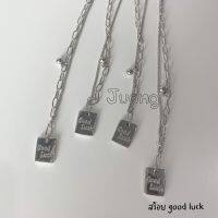 สร้อยจี้good luck s925 จี้เหลี่ยม