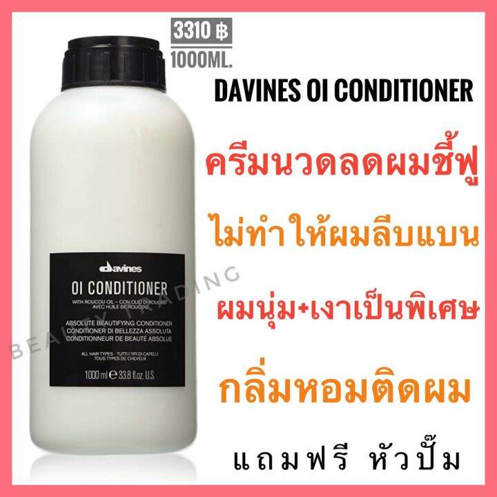 🔥แท้100🔥ดาวิเนส อิตาลี ครีมนวดผม เพิ่มความนุ่มเงา🔥 Davines OI