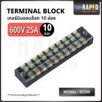 สินค้าคุณภาพ  53201-53202 Terminal แยกช่องไฟ 25A   ใช้กับตู้คอนโทรล หรือ ตู้ MDB