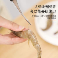 พร้อมส่งในไทย มีดแกะกุ้ง มีดแกะเปลือกกุ้ง ที่แกะกุ้ง วัสดุสแตนเลส Shrimp knife