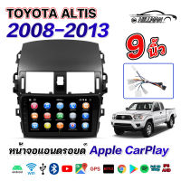 HO จอแอนดรอยด์ตรงรุ่น TOYOTA ALTIS 2007-2013  ขนาด9นิ้ว เวอร์ชั่น12.1รับไวไฟดูยูทูปได้แบบไม่ใช้แผ่น เครื่องเสียงรถ Apple CarPlay RAM2GB ROM16GB/32GB /64GB จอแอนดรอยด์ IPS Mirror Link  ผ่านแอฟพลิเคชั่น ระบบเสียงHIFI