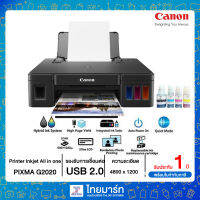 Canon มัลติฟังก์ชันปริ้นเตอร์ ปริ๊น-ถ่ายเอกสาร-สแกน รุ่น G2020 All-in-one