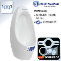 Blue diamond โถปัสสาวะชาย แขวนผนัง ขนาดกลาง FH5143, FH5142, FH5141