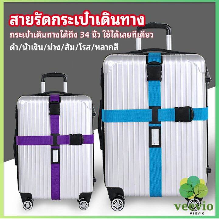 veevio-สายรัดกระเป๋าเดินทาง-สายรัด-สายรัดบรรจุ-ยืดหยุ่น-luggage-strap