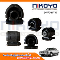 (พร้อมส่ง)บูชปีกนกหน้าล่าง NISSAN SUNNY B13, U13, A32 รหัสสินค้า 54570-69Y10 NIKOYO RUBBER PARTS