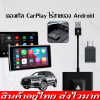 อะแดปเตอร์รถยนต์รถยนต์ไร้สาย Android โทรศัพท์ Android แปลงสาย Android Auto เป็นไร้สาย， อะแดปเตอร์ไร้สายอัตโนมัติ Android กล่อง AI สำหรับรถยนต์ที่มี OEM