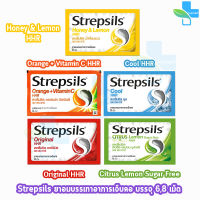 STREPSILS สเตร็ปซิล 8 เม็ด [1 ซอง] ยาอมบรรเทาอาการเจ็บคอ