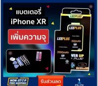 ?แบตเช็คสุขภาพแบตได้ 100% ยี่ห้อ Leeplus รับประกัน แบตใช้สำหรับ  X Xs XR i6 6plus 6s 6sp i7 7plus i8 8plus