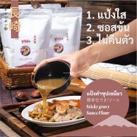 แป้ง ทำน้ำ ราดหน้า ซอสข้น ไม่คืนตัว - บ้านโป่ง ฟูจิซัง By TapioPRO 500g