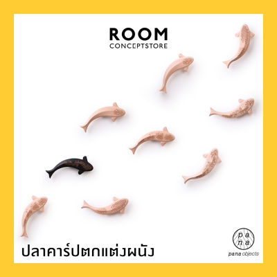 Pana Objects :  Li wall decoration (set) / ปลาคาร์ปตกแต่งผนัง (แบบชุด)