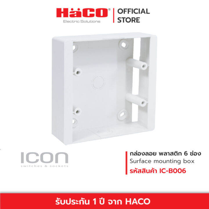 haco-กล่องลอย-พลาสติก-สำหรับหน้ากาก-icon-3-6-ช่อง-surface-mounting-box-รุ่น-ic-b003-ic-b006