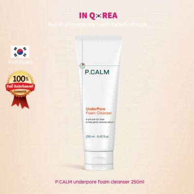 [P.CALM] Underpore Foam Cleanser 250ml / พีคำ คลีนเซอร์สูตรอ่อนสำหรับผิวบอบบางแพ้ง่าย