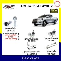 ลูกหมากช่วงล่าง ขายยกชุด แยกชุด TOYOTA REVO 4WD 2016 | CERA – SUSPENSION PARTS วรจักรออโต้