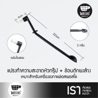 Coffee cleaning brush with spoon L 22.5 cm. แปรงทำความสะอาดหัวกรุ๊ปพร้อมช้อนตักผงล้าง