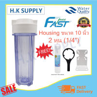 Fastpure กระบอกกรองน้ำ แบบใส แบบทึบ Housing 10 นิ้ว 2 หุน ชุดติดตั้ง ไส้กรอง PP โปรโมชั่น 135 139 บาท Unipure Uni pure Colandas Fast pure