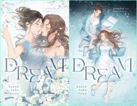 ชุด Dream คิมหันต์ ฉันฝันถึงเธอ 1-2 (2เล่มจบ)