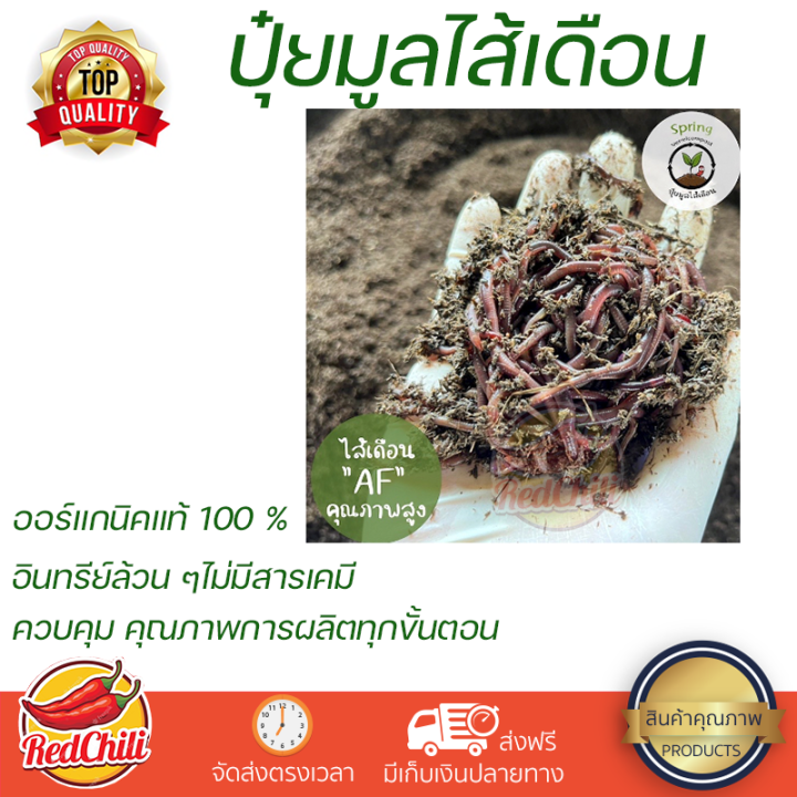 ปุ๋ยมูลไส้เดือน-มูลไส้เดือน-เกรดพรีเมียม-ออร์แกนิคแท้-100-จากฟาร์ม